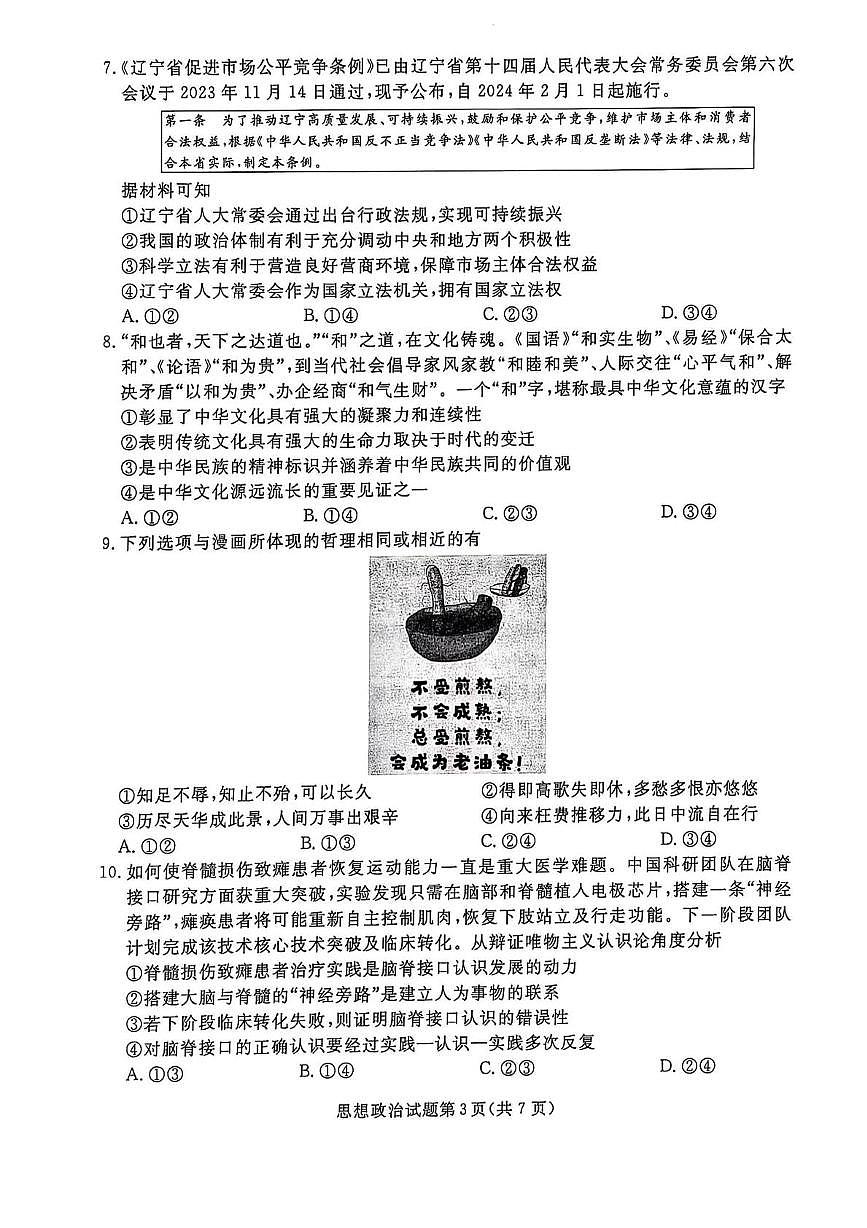 高三政治 高三政治第3页