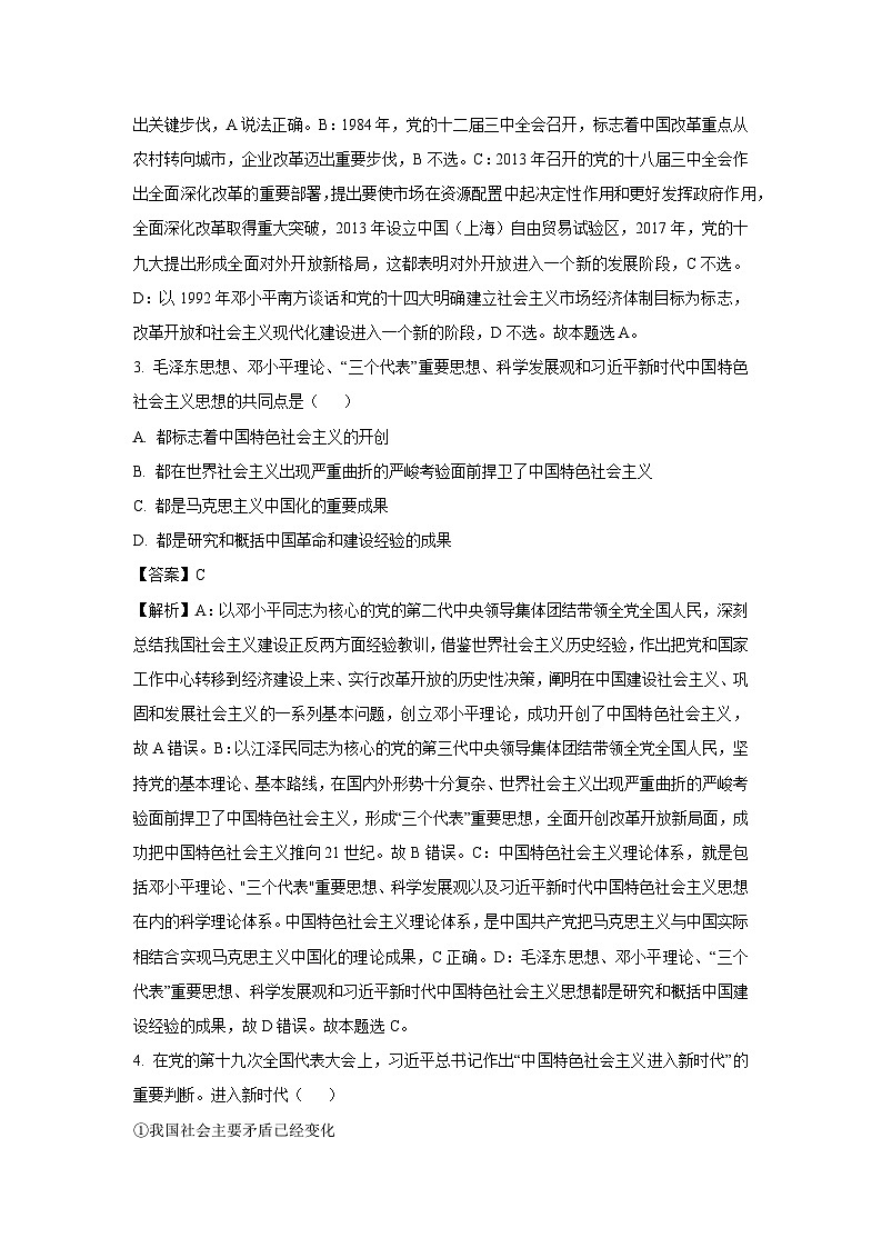 安徽省亳州市涡阳县2024-2025学年高一下学期开学考试政治试题（解析版）第2页