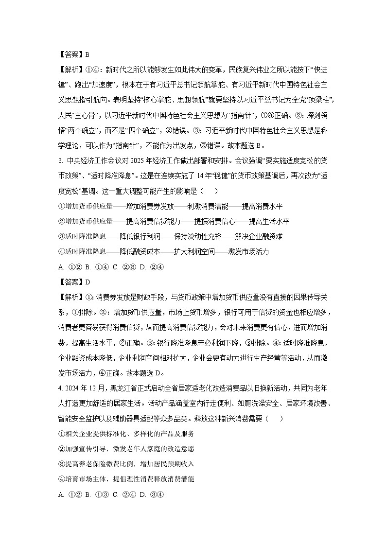 安徽省部分地市2024-2025学年高三下学期2月适应性考试政治试题（解析版）第2页