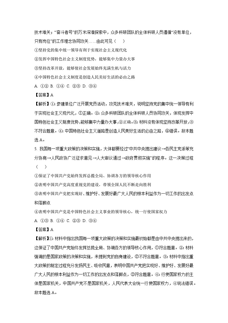 安徽省六安市2024-2025学年高一下学期2月月考政治试题（解析版）第3页