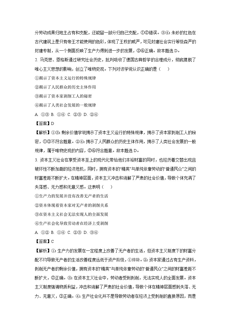 广东省茂名市七校联盟2024-2025学年高一下学期开学联考政治试题（解析版）第2页