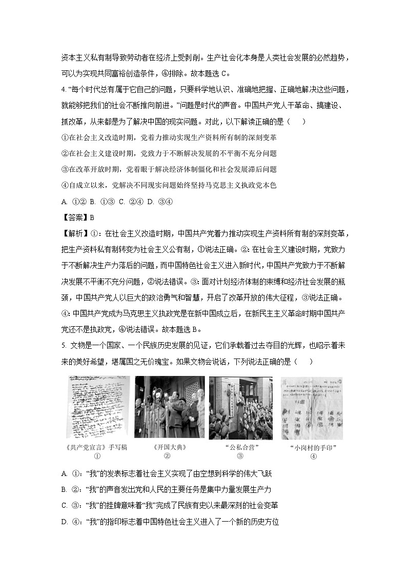 广东省茂名市七校联盟2024-2025学年高一下学期开学联考政治试题（解析版）第3页