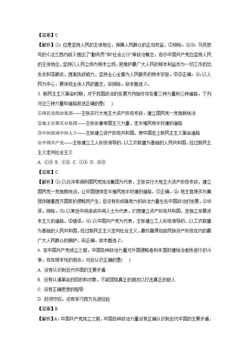 广西钦州市钦南区2024-2025学年高一下学期2月份考试政治试卷（解析版）第2页
