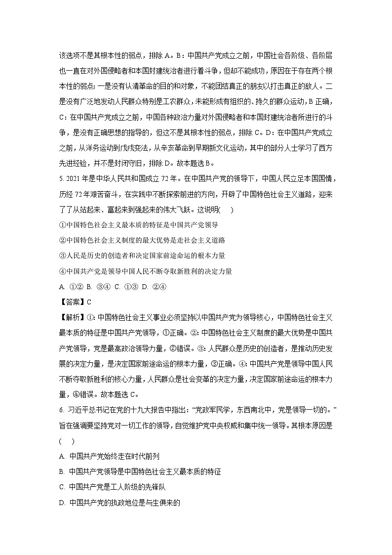 广西钦州市钦南区2024-2025学年高一下学期2月份考试政治试卷（解析版）第3页