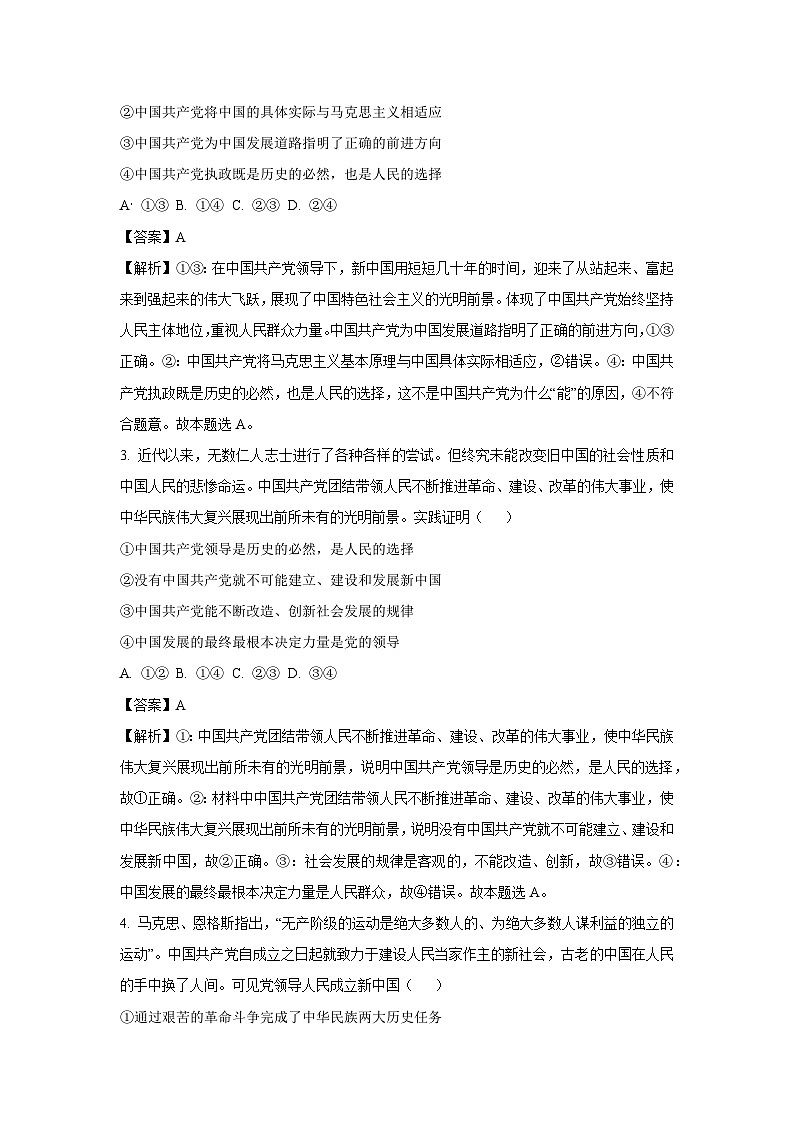 河南省南阳市淅川县2024-2025学年高一下学期第一次月考政治试卷（解析版）第2页