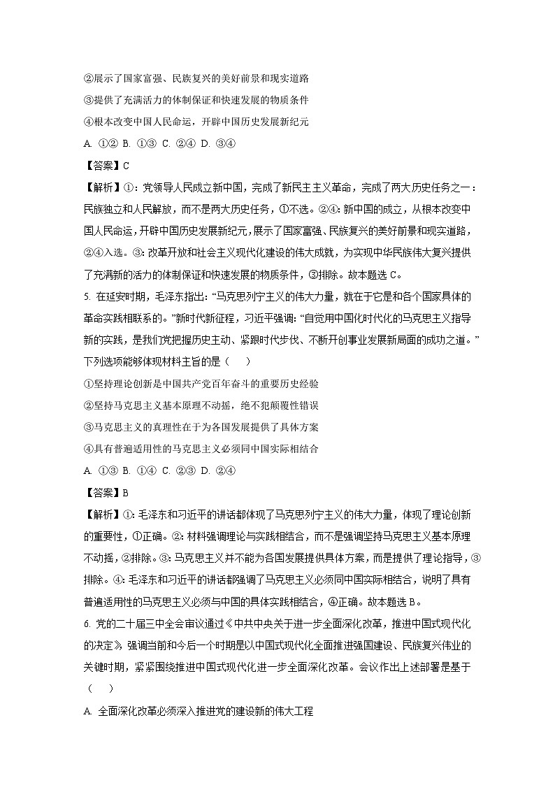 河南省南阳市淅川县2024-2025学年高一下学期第一次月考政治试卷（解析版）第3页