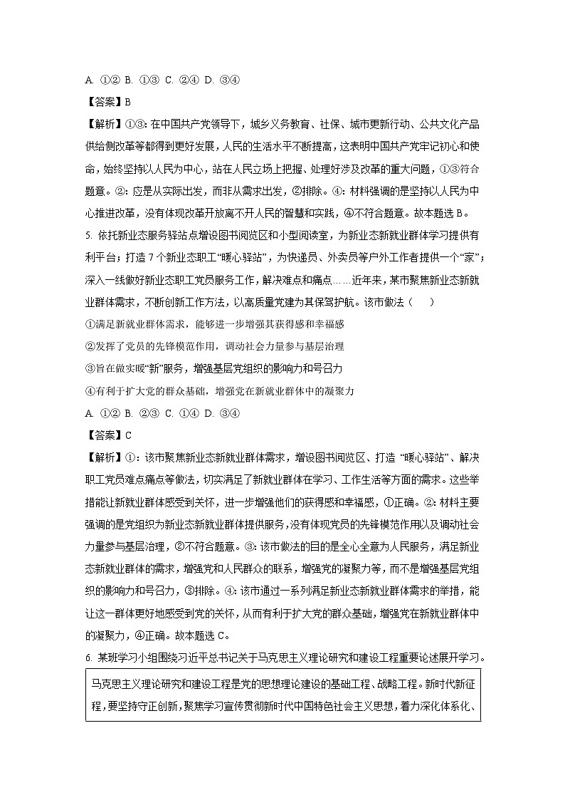 湖北省荆州市2024-2025学年高一下学期2月月考政治试题（解析版）第3页