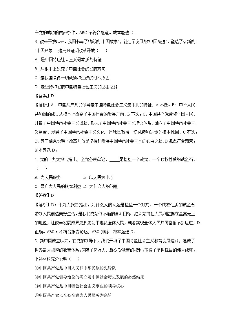 湖南省常德市临澧县2024-2025学年高一下学期第一次阶段性考试政治试题 （解析版）第2页