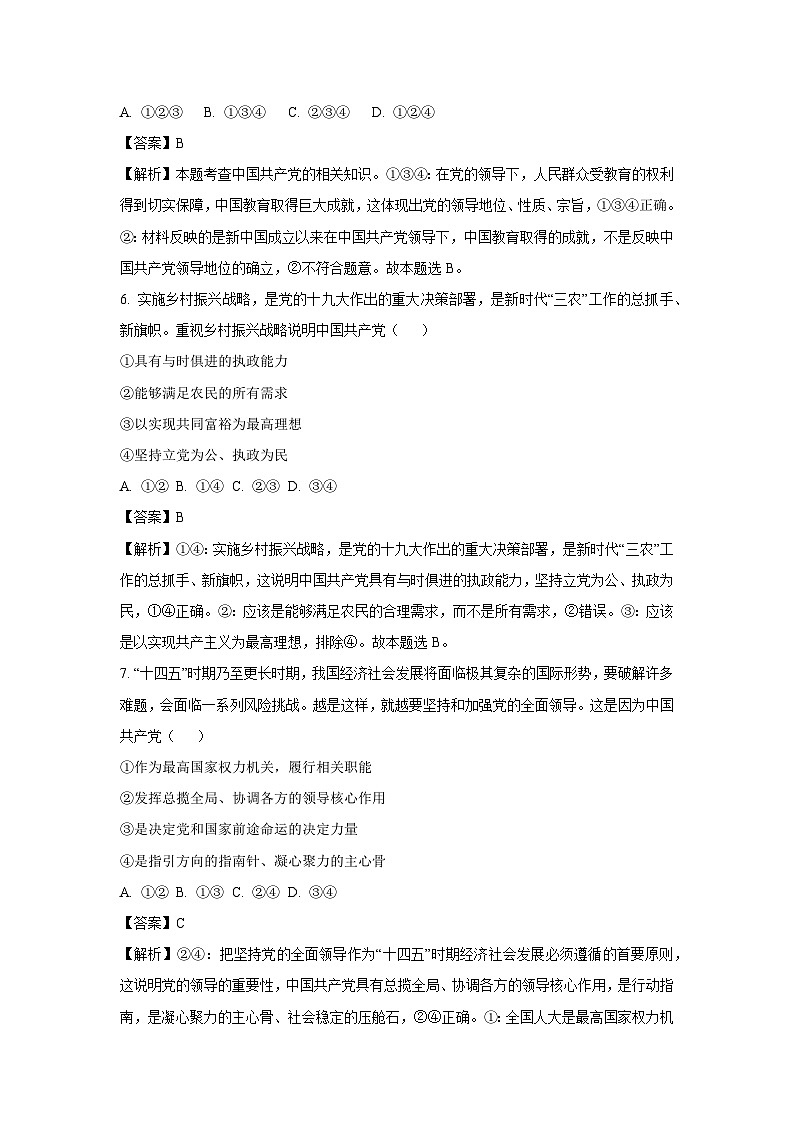 湖南省常德市临澧县2024-2025学年高一下学期第一次阶段性考试政治试题 （解析版）第3页