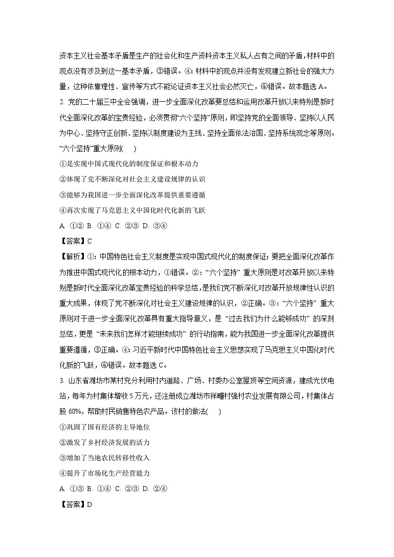 四川省内江市东兴区2024-2025学年高三下学期开学联考政治试题（解析版）第2页