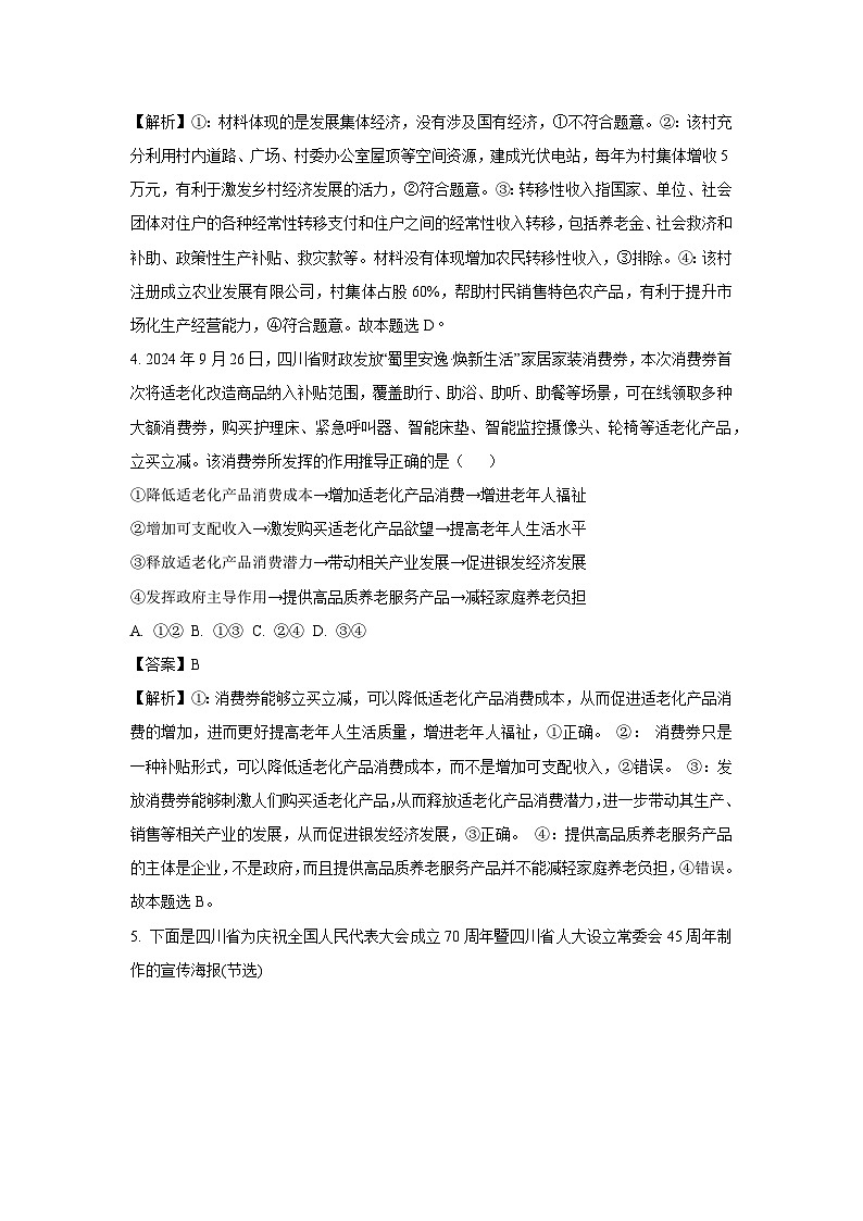 四川省内江市东兴区2024-2025学年高三下学期开学联考政治试题（解析版）第3页