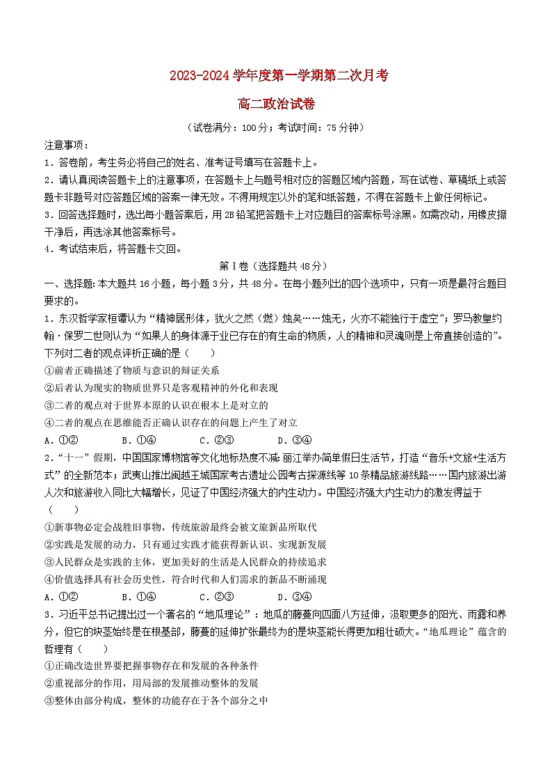 福建省厦门市2023_2024学年高二政治上学期第二次月考试题第1页