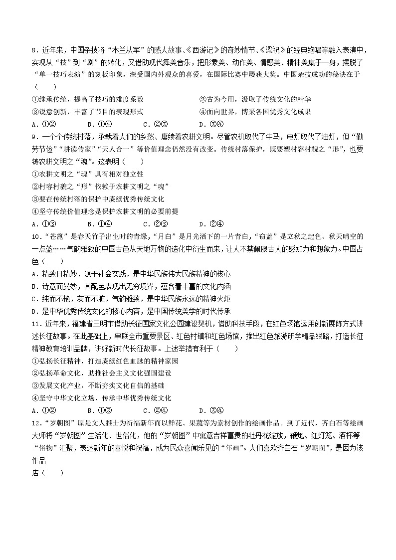 福建省厦门市2023_2024学年高二政治上学期第二次月考试题第3页