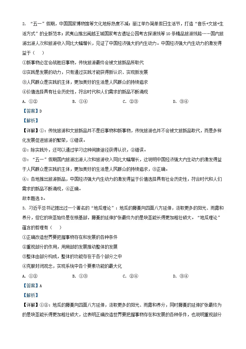 福建省厦门市2023_2024学年高二政治上学期第二次月考试题含解析第2页