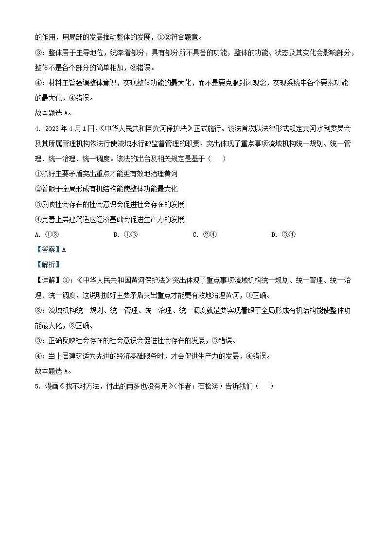 福建省厦门市2023_2024学年高二政治上学期第二次月考试题含解析第3页