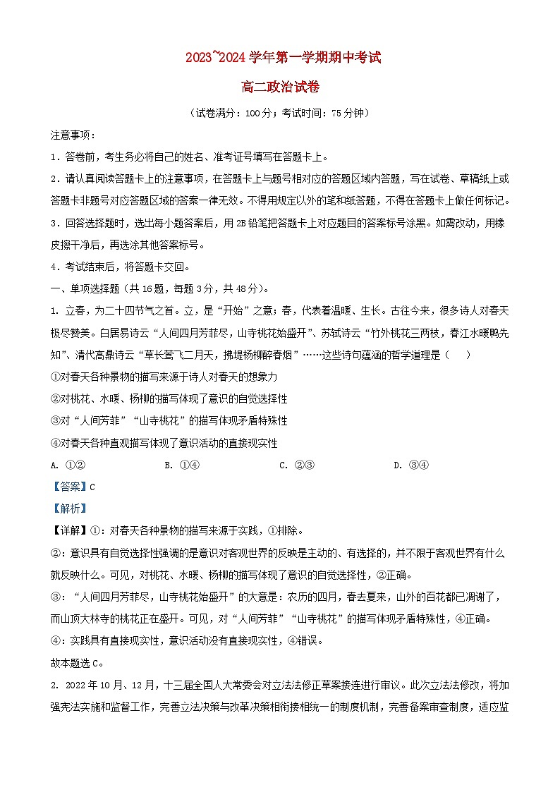 福建省厦门市2023_2024学年高二政治上学期期中试卷含解析第1页