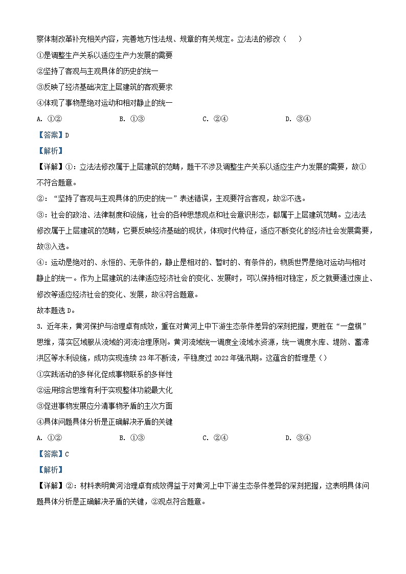 福建省厦门市2023_2024学年高二政治上学期期中试卷含解析第2页