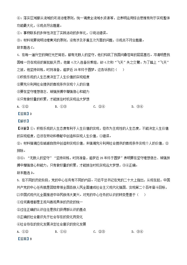 福建省厦门市2023_2024学年高二政治上学期期中试卷含解析第3页