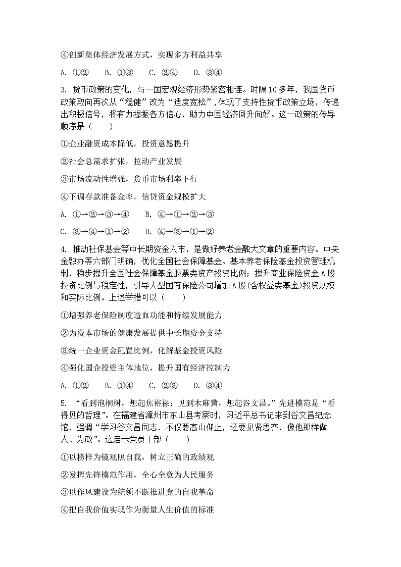【精品解析】山东省临沂市一模2025年普通高等学校招生全国统一考试（模拟）政治试卷（原卷版）第2页