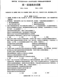 安徽省宿州市省、市示范高中2024-2025学年高一上学期1月期末考试政治试卷（PDF版附解析）