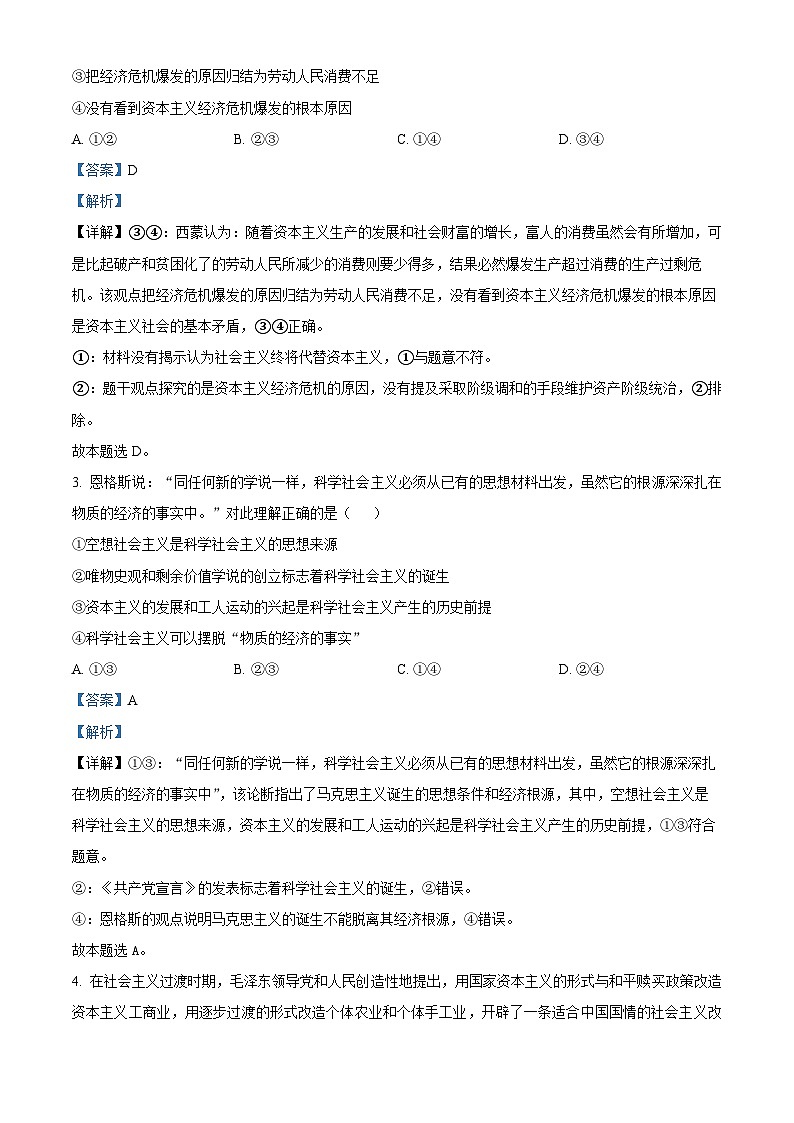 河北省唐山市2024-2025学年高一上学期期末考试政治试卷  Word版含解析第2页