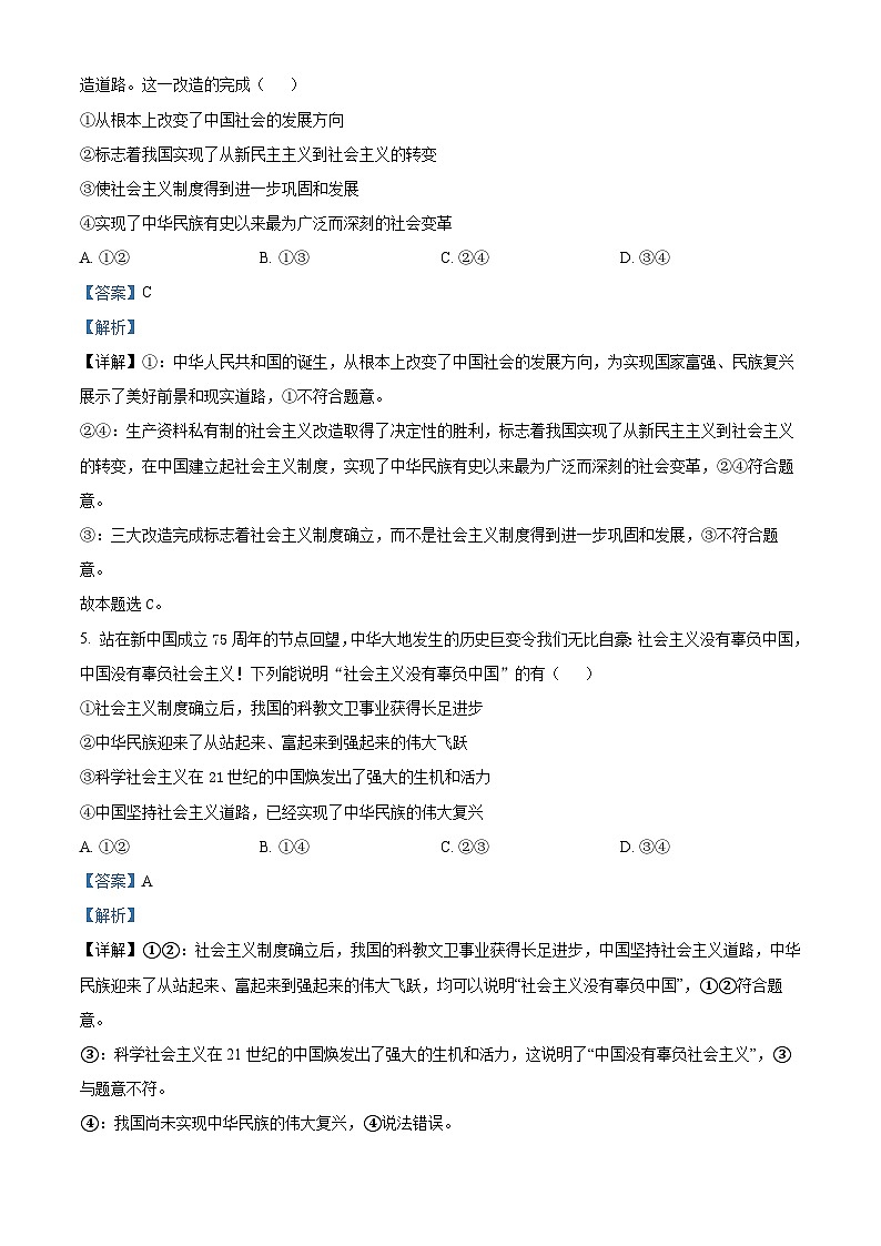 河北省唐山市2024-2025学年高一上学期期末考试政治试卷  Word版含解析第3页