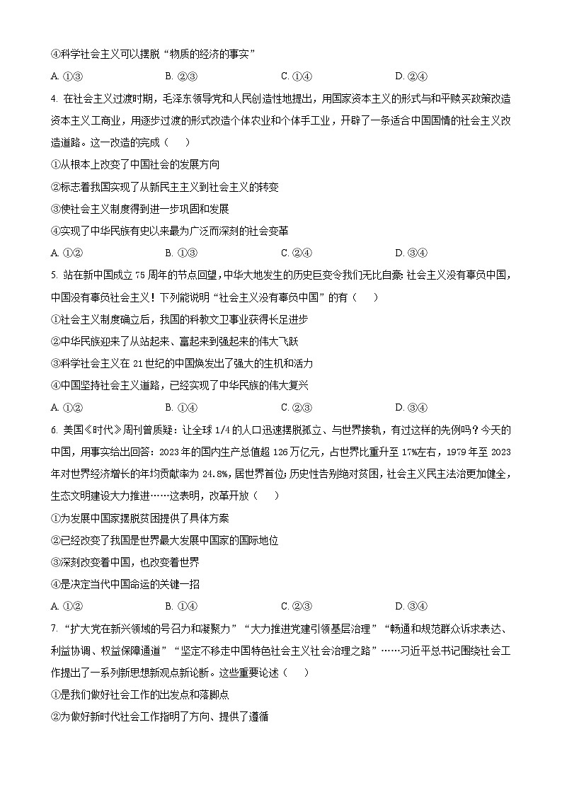 河北省唐山市2024-2025学年高一上学期期末考试政治试卷  Word版无答案第2页