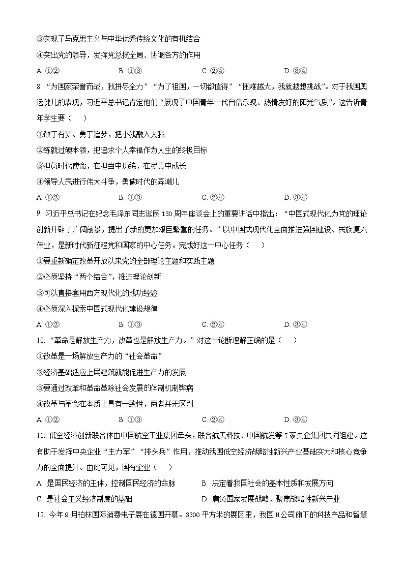 河北省唐山市2024-2025学年高一上学期期末考试政治试卷  Word版无答案第3页