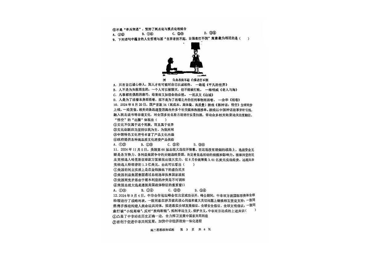 黑龙江省牡丹江地区共同体2024-2025学年高二上学期期末考试政治试卷（PDF版附答案）第3页