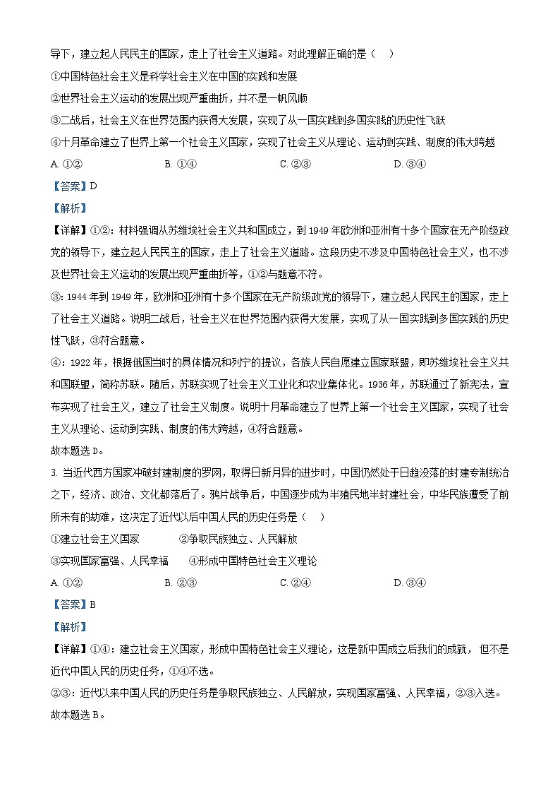 广西壮族自治区河池市2024-2025学年高一上学期1月期末考试政治试题  Word版含解析第2页