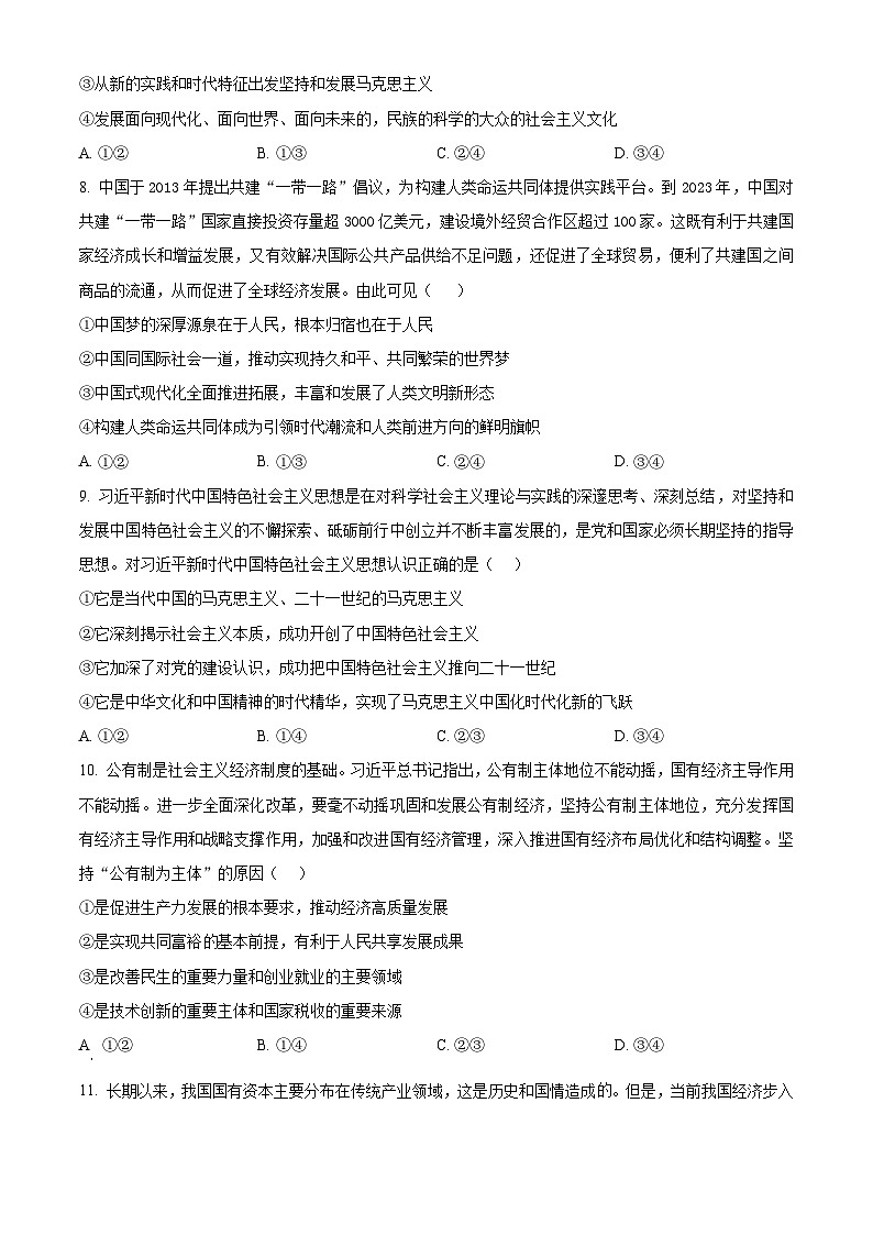 广西壮族自治区河池市2024-2025学年高一上学期1月期末考试政治试题  Word版无答案第3页