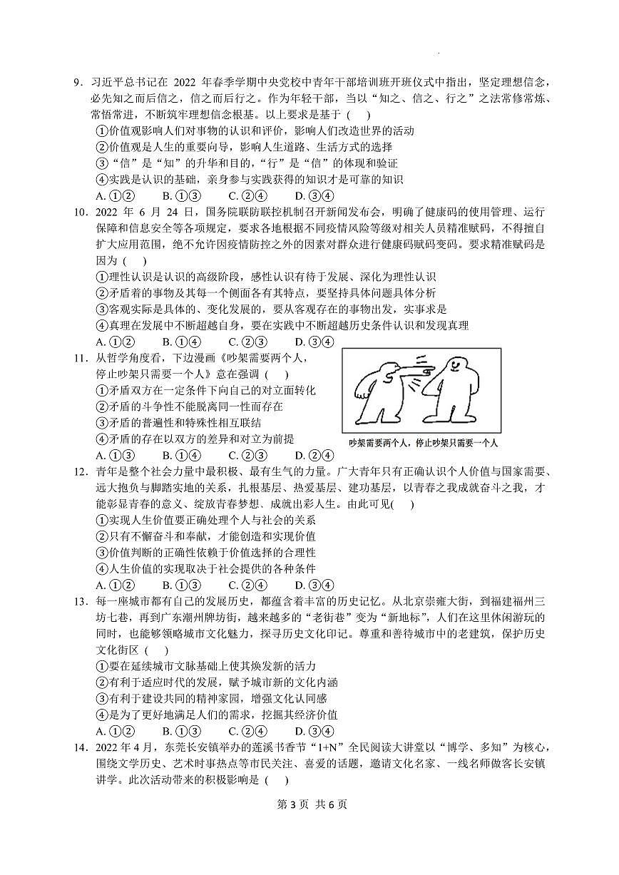 广东省广州市广东实验中学2022-2023学年高三上学期第二次阶段考试政治试卷第3页