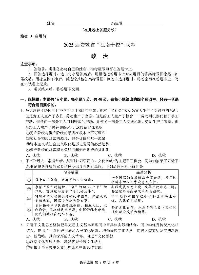 屯溪-政治试卷第1页