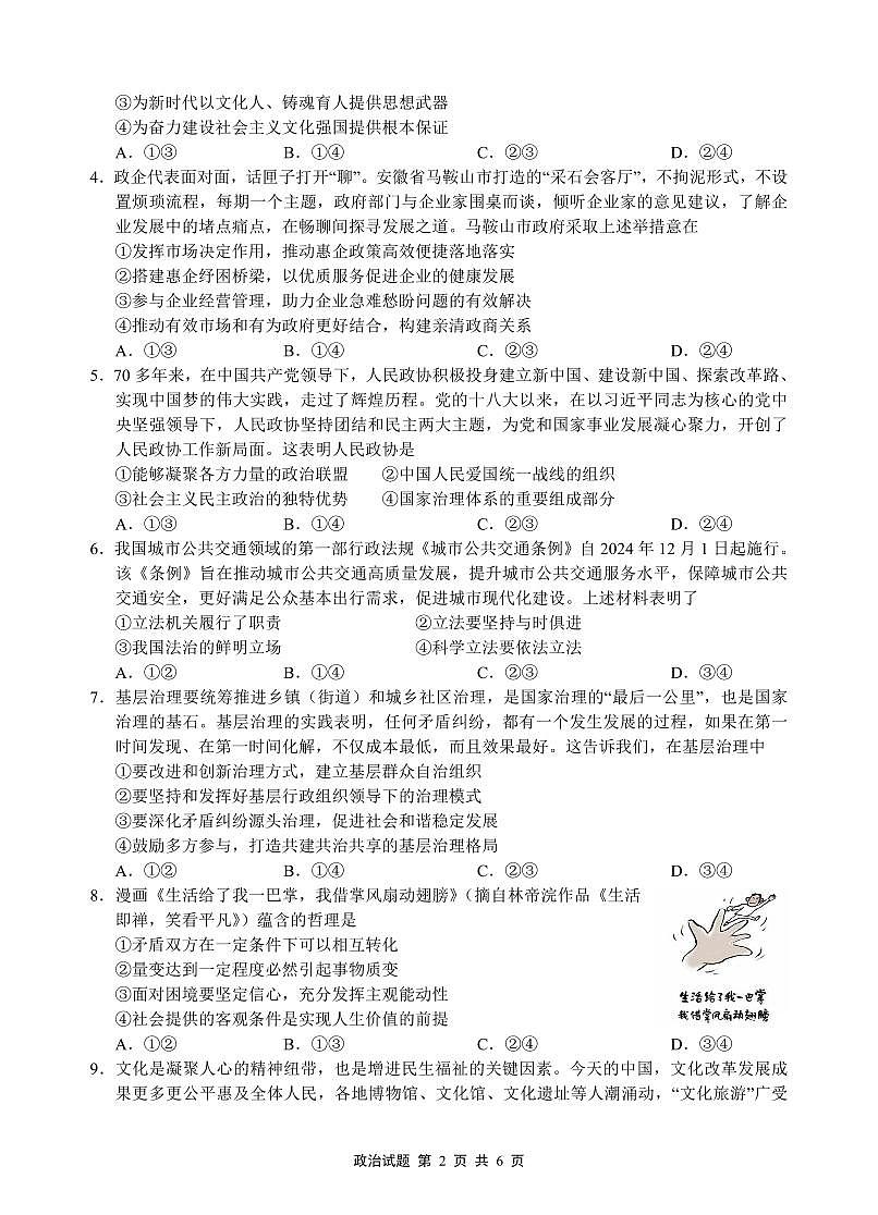 屯溪-政治试卷第2页