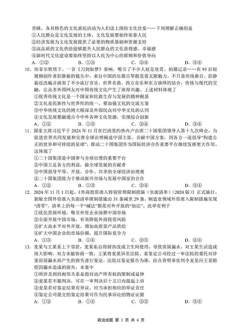 屯溪-政治试卷第3页