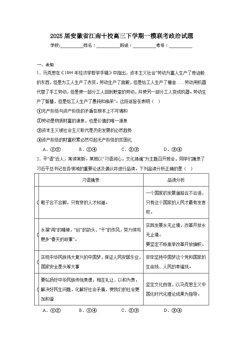 2025届安徽省江南十校高三下学期一模联考政治试题第1页