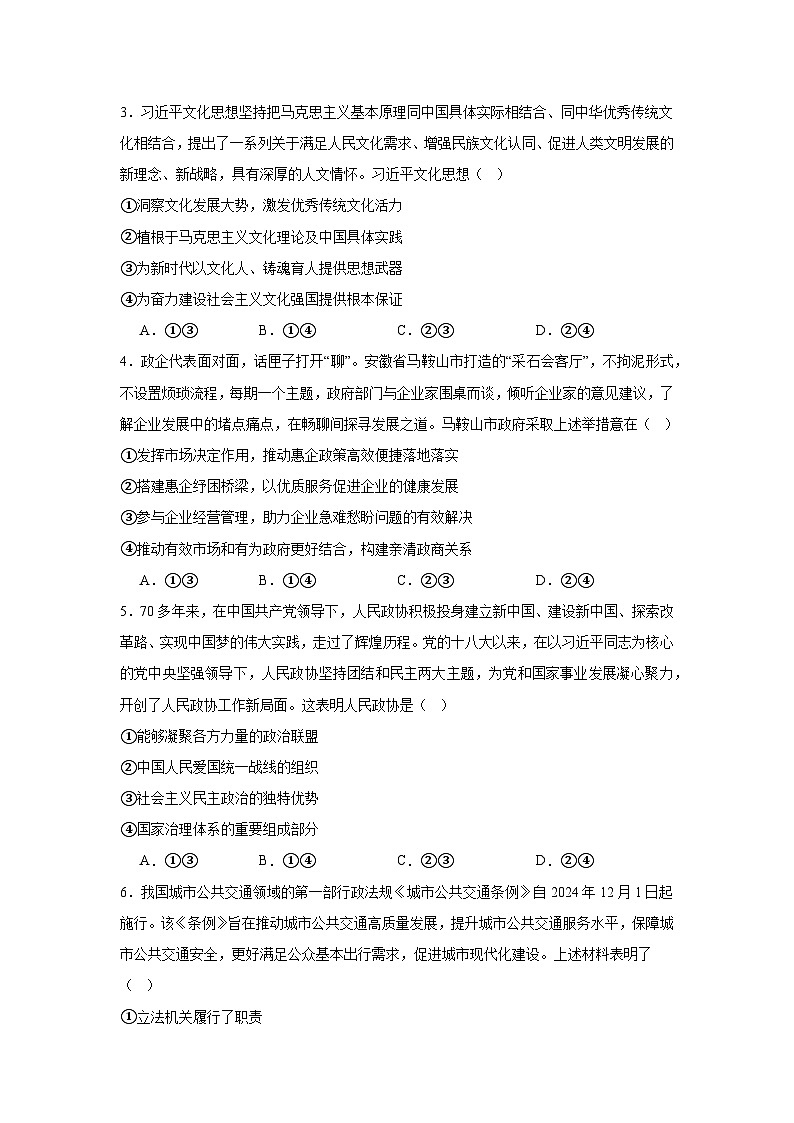 2025届安徽省江南十校高三下学期一模联考政治试题第2页