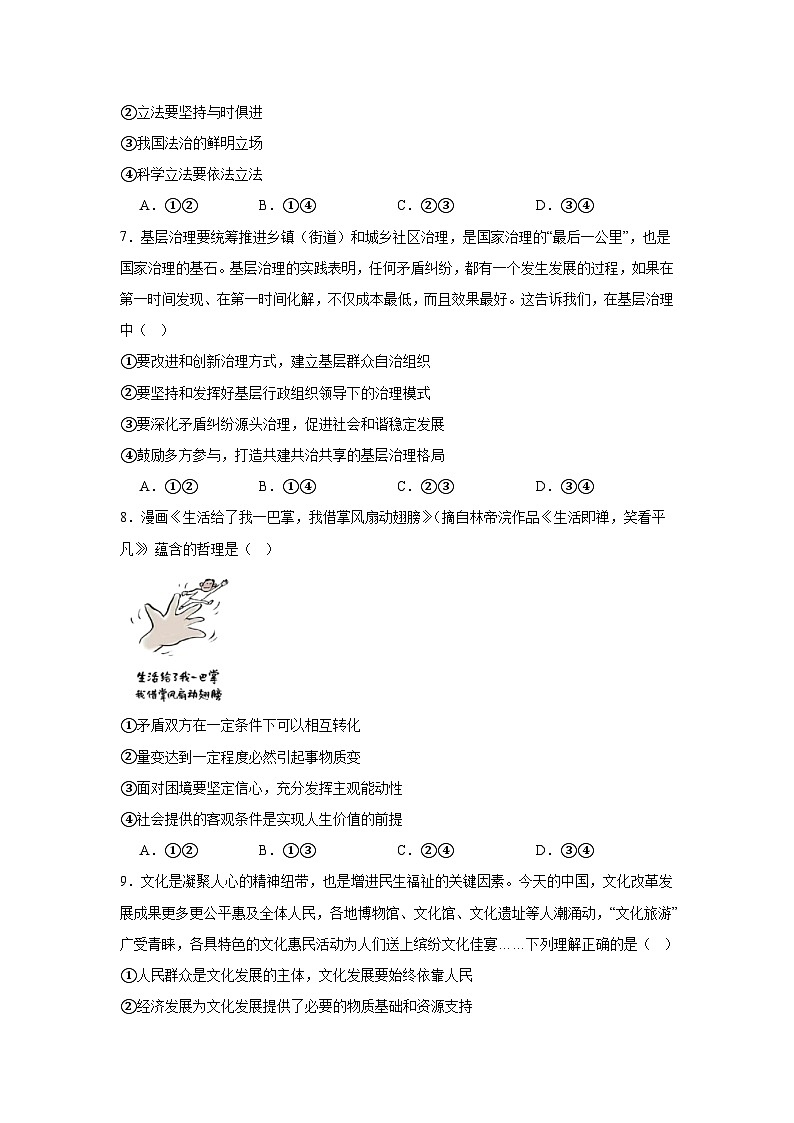 2025届安徽省江南十校高三下学期一模联考政治试题第3页