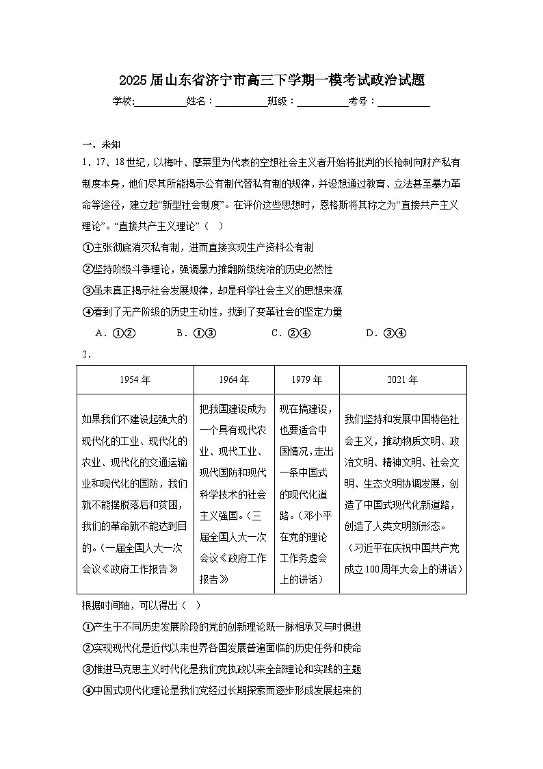 2025届山东省济宁市高三下学期一模考试政治试题第1页