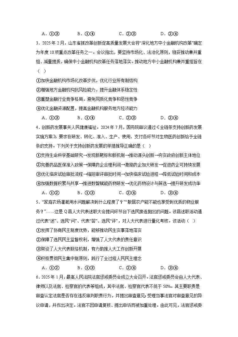 2025届山东省济宁市高三下学期一模考试政治试题第2页
