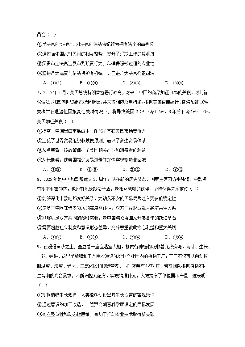 2025届山东省济宁市高三下学期一模考试政治试题第3页