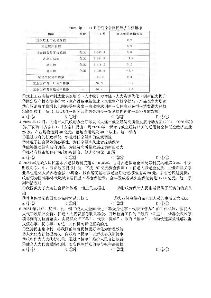 政治-东北三省精准教学联盟2025学年高三下学期3月联考试题第2页