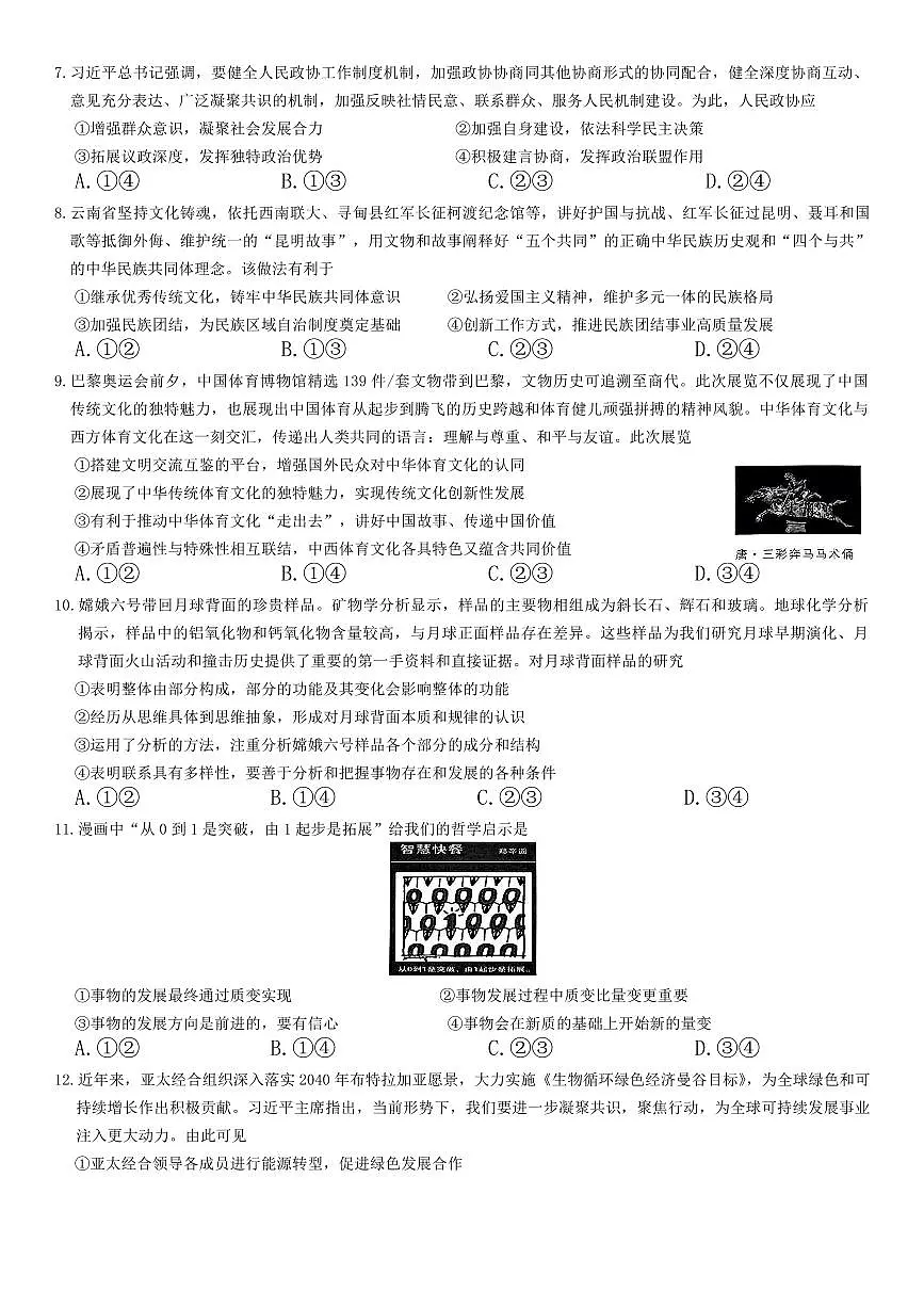 政治-东北三省精准教学联盟2025学年高三下学期3月联考试题第3页