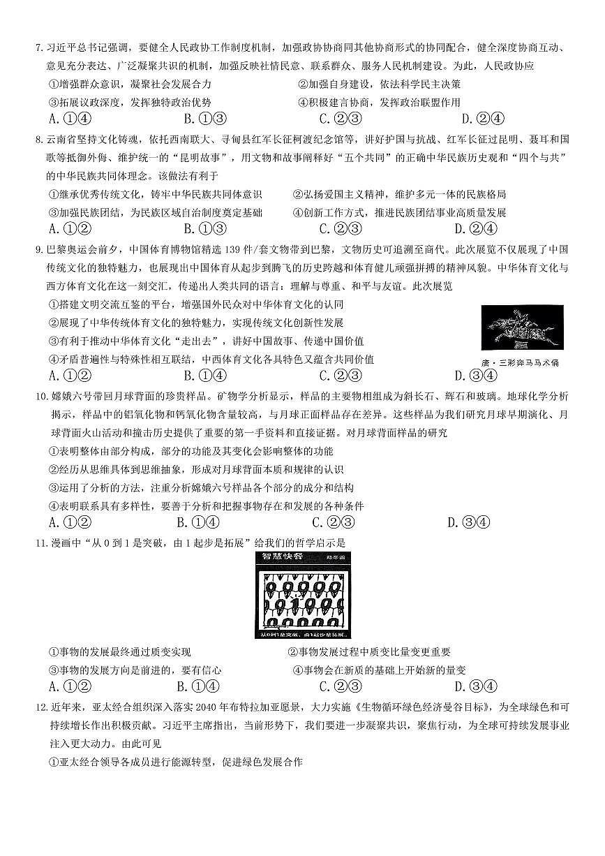 政治-东北三省精准教学联盟2025学年高三下学期3月联考试题第3页