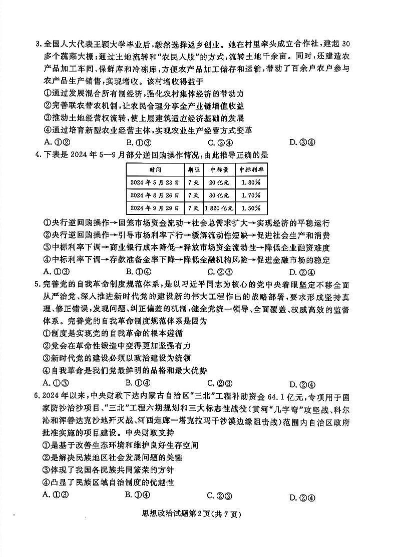 政治-辽宁省名校联盟2024-2025学年高三下学期3月份联合考试第2页