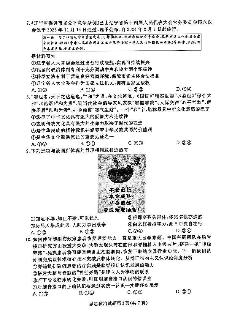 政治-辽宁省名校联盟2024-2025学年高三下学期3月份联合考试第3页