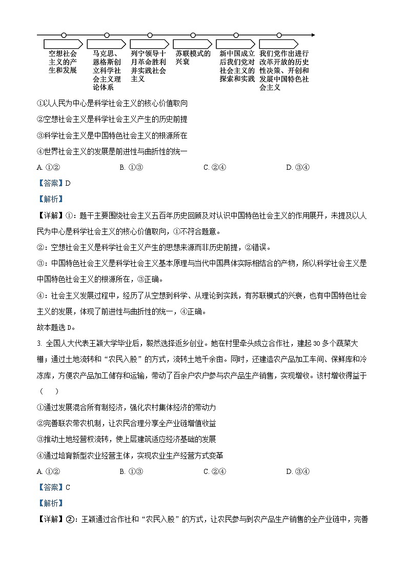 辽宁省名校联盟2024-2025学年高三下学期3月份联合考试政治试题（解析版）第2页