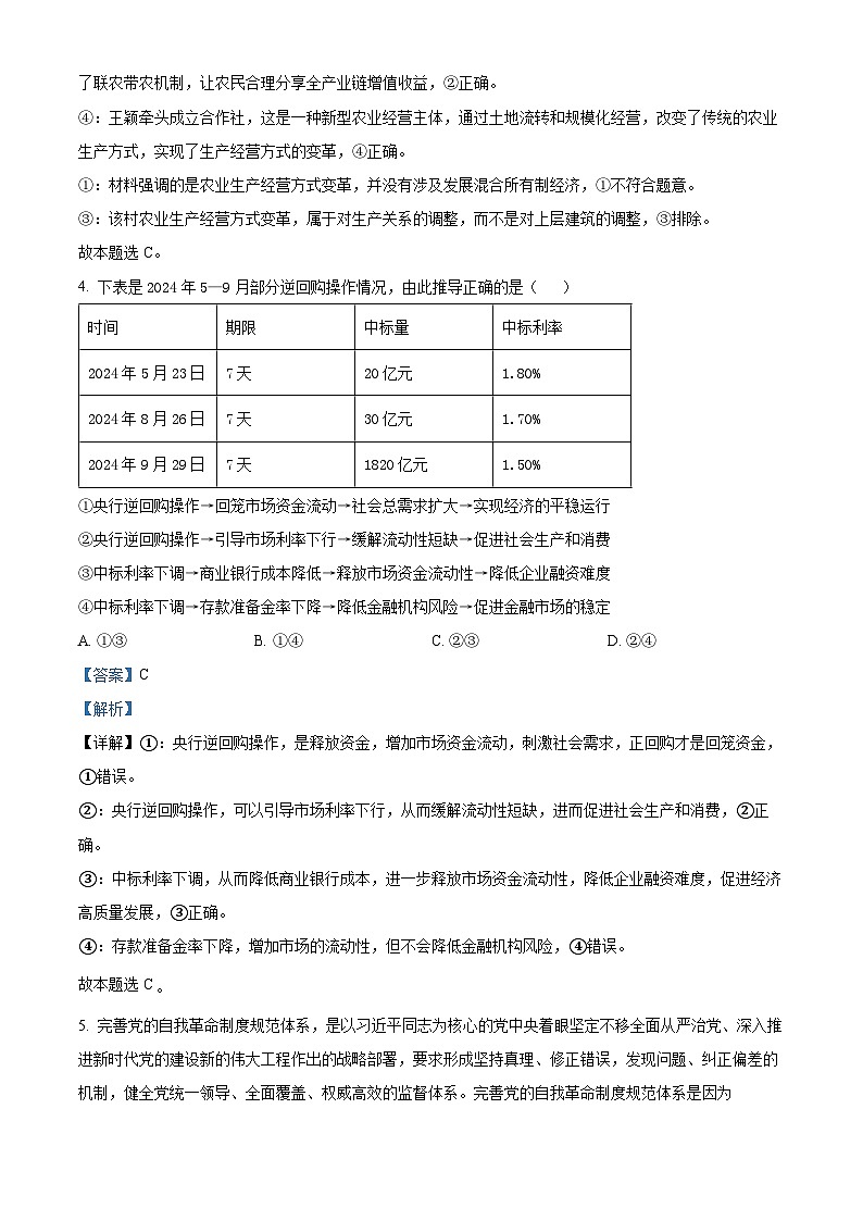 辽宁省名校联盟2024-2025学年高三下学期3月份联合考试政治试题（解析版）第3页