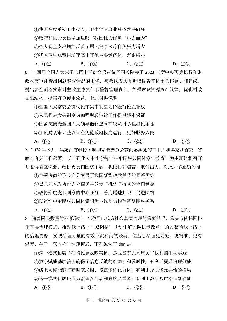 哈三中2025年高三学年第一次模拟考试政治第3页