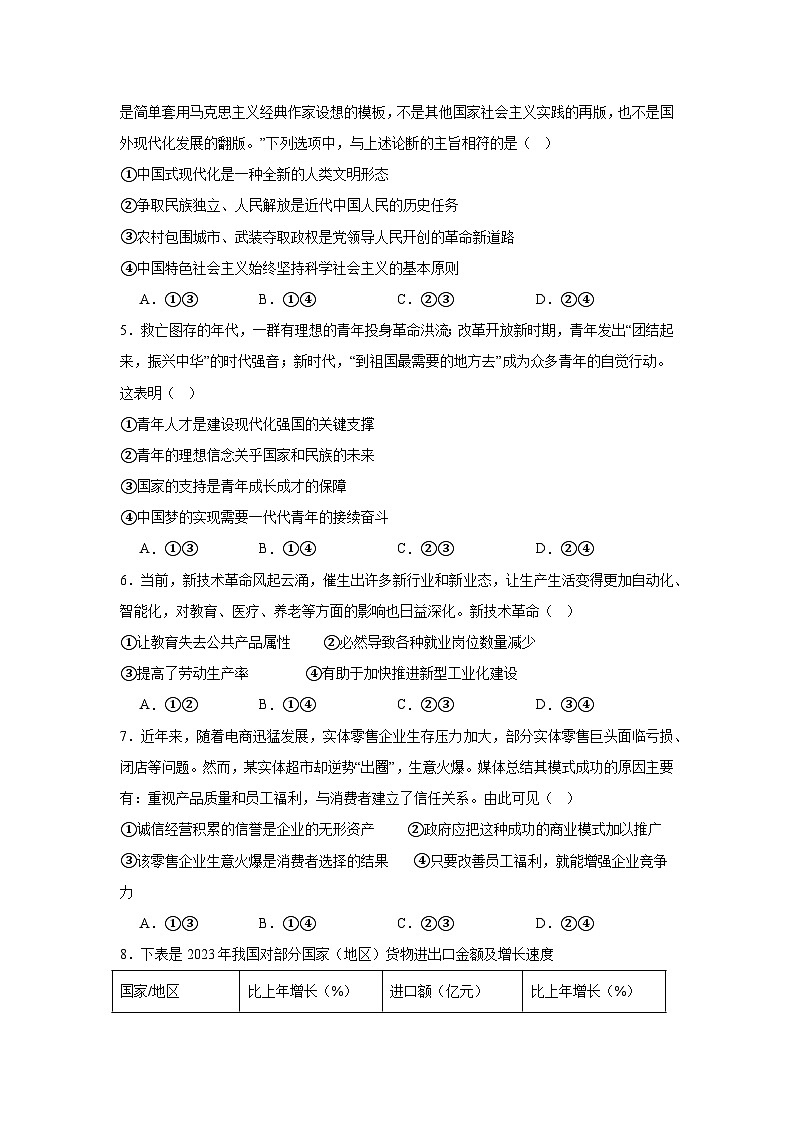2025年1月浙江省普通高校选考政治试题第2页